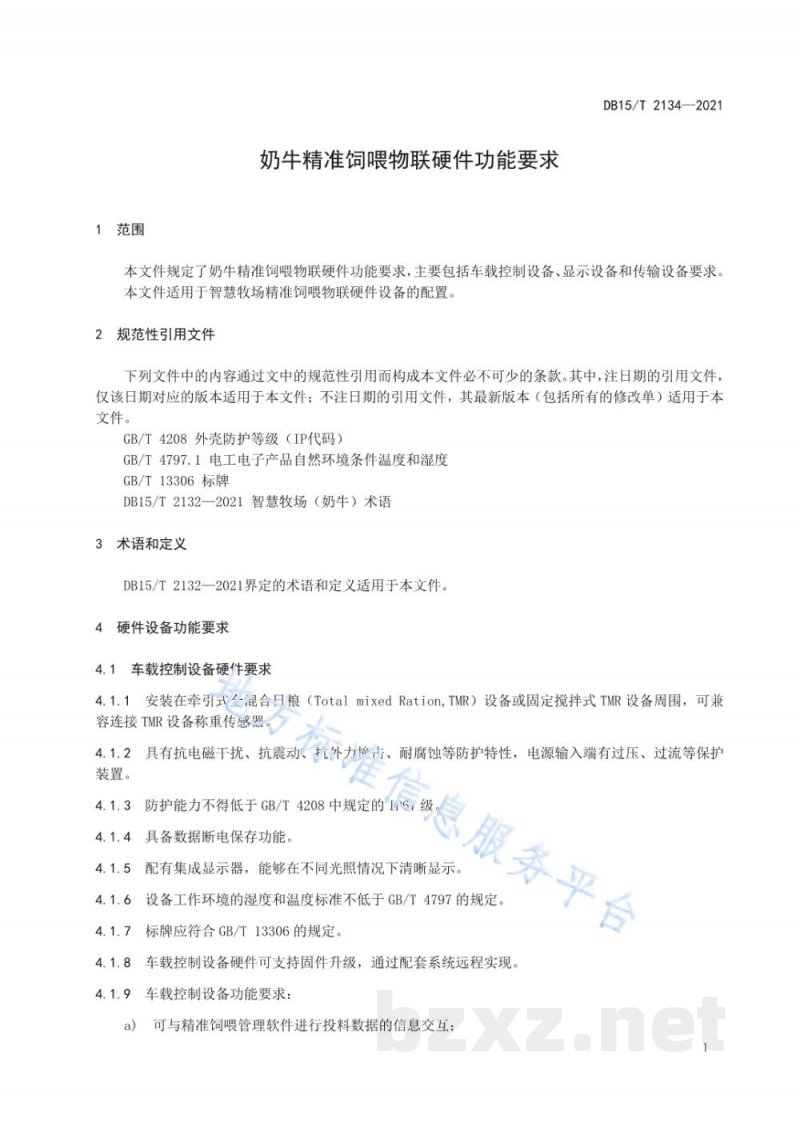 DB15/T 2134-2021奶牛精准饲喂物联硬件功能要求