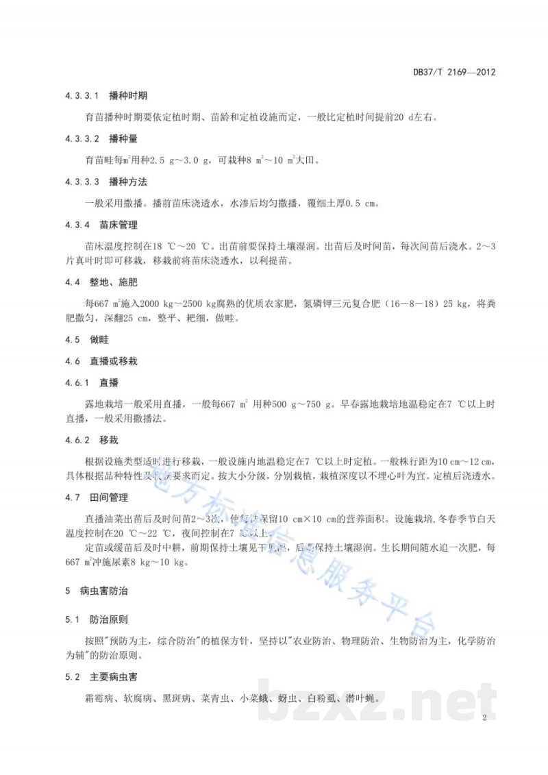 DB37/T 2169-2012绿色食品 油菜生产技术规程