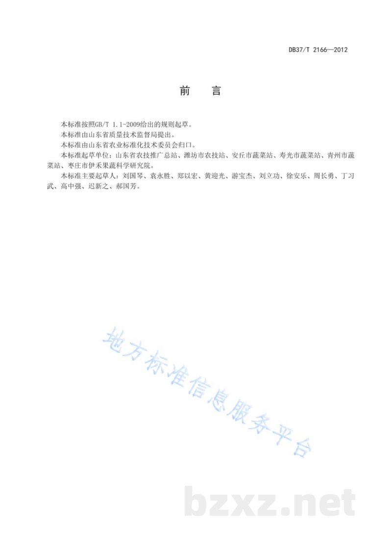 DB37/T 2166-2012绿色食品 拱圆大棚茄子生产技术规程