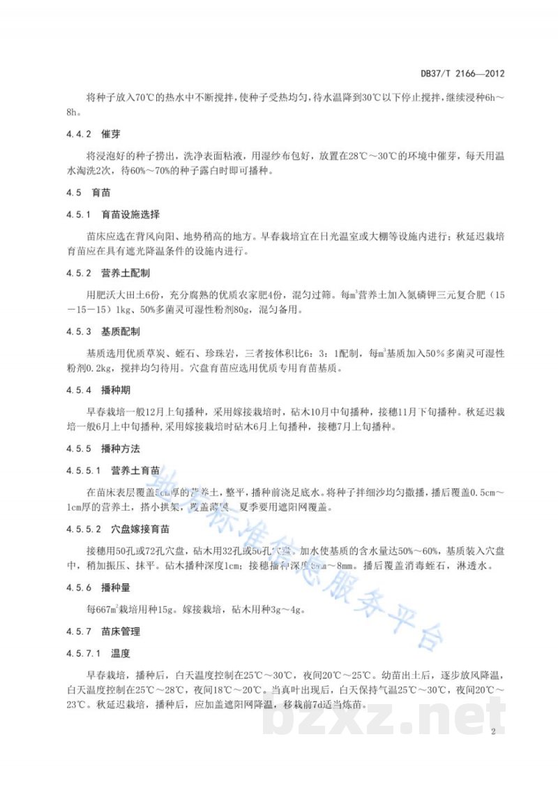 DB37/T 2166-2012绿色食品 拱圆大棚茄子生产技术规程