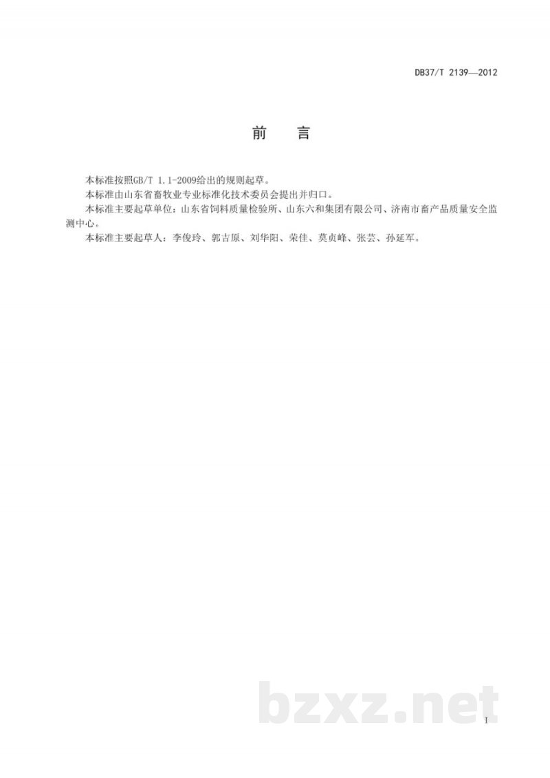 DB37/T 2139-2012饲料用发酵棉粕