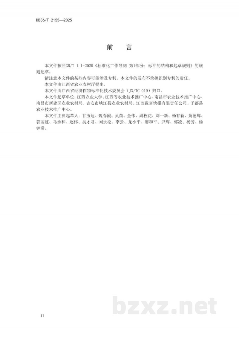 DB36/T 2155-2025塑料大棚大球盖菇-春辣椒生产技术规程