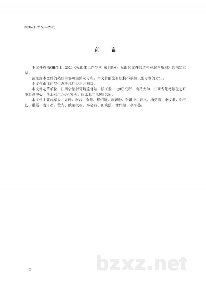 DB36/T 2168-2025固体废物 铀、钍的测定 电感耦合等离子体质谱法