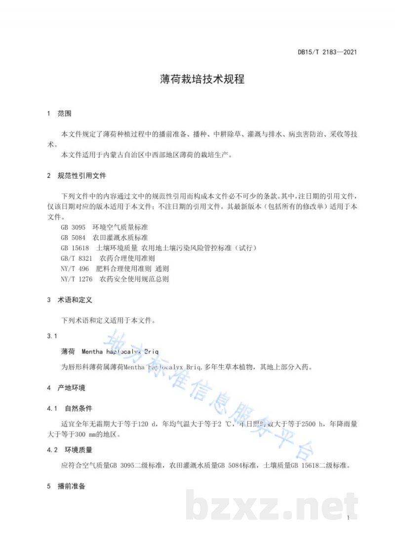 DB15/T 2183-2021薄荷栽培技术规程