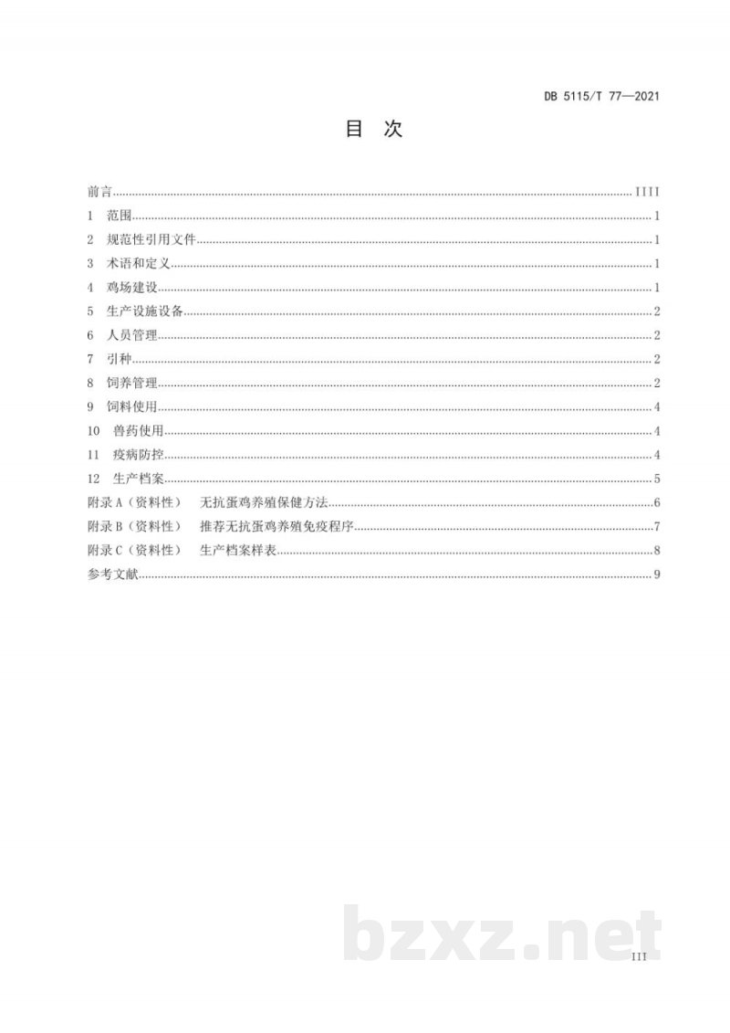 DB5115/T 77-2021蛋鸡无抗养殖技术规范
