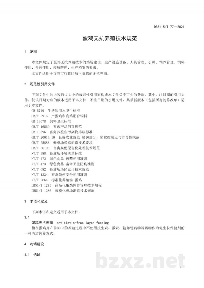 DB5115/T 77-2021蛋鸡无抗养殖技术规范