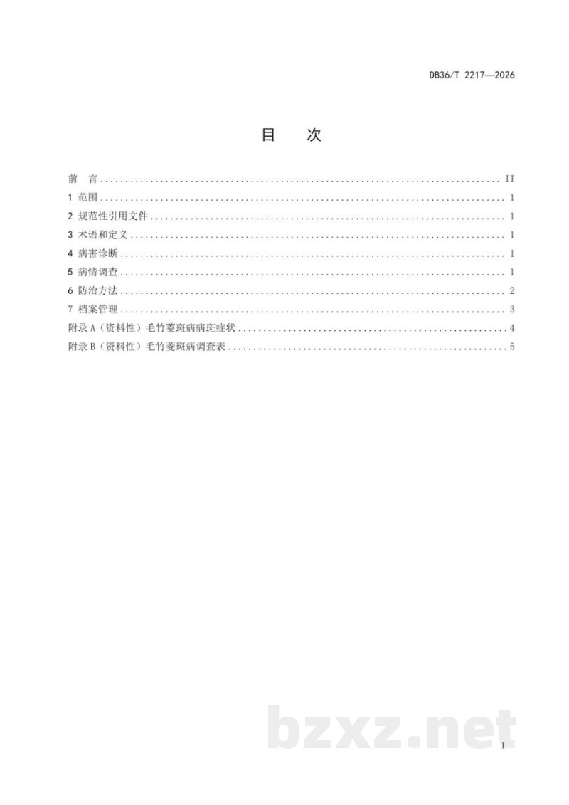 DB36/T 2217-2026毛竹菱斑病防治技术规程