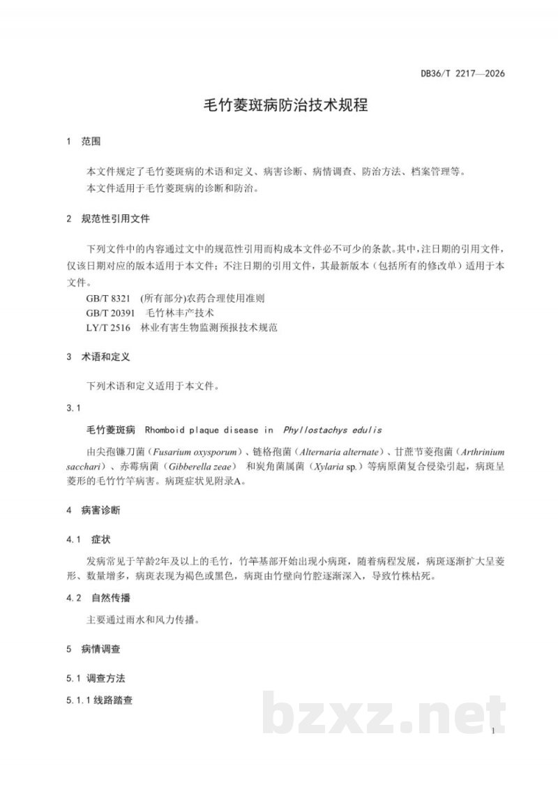 DB36/T 2217-2026毛竹菱斑病防治技术规程
