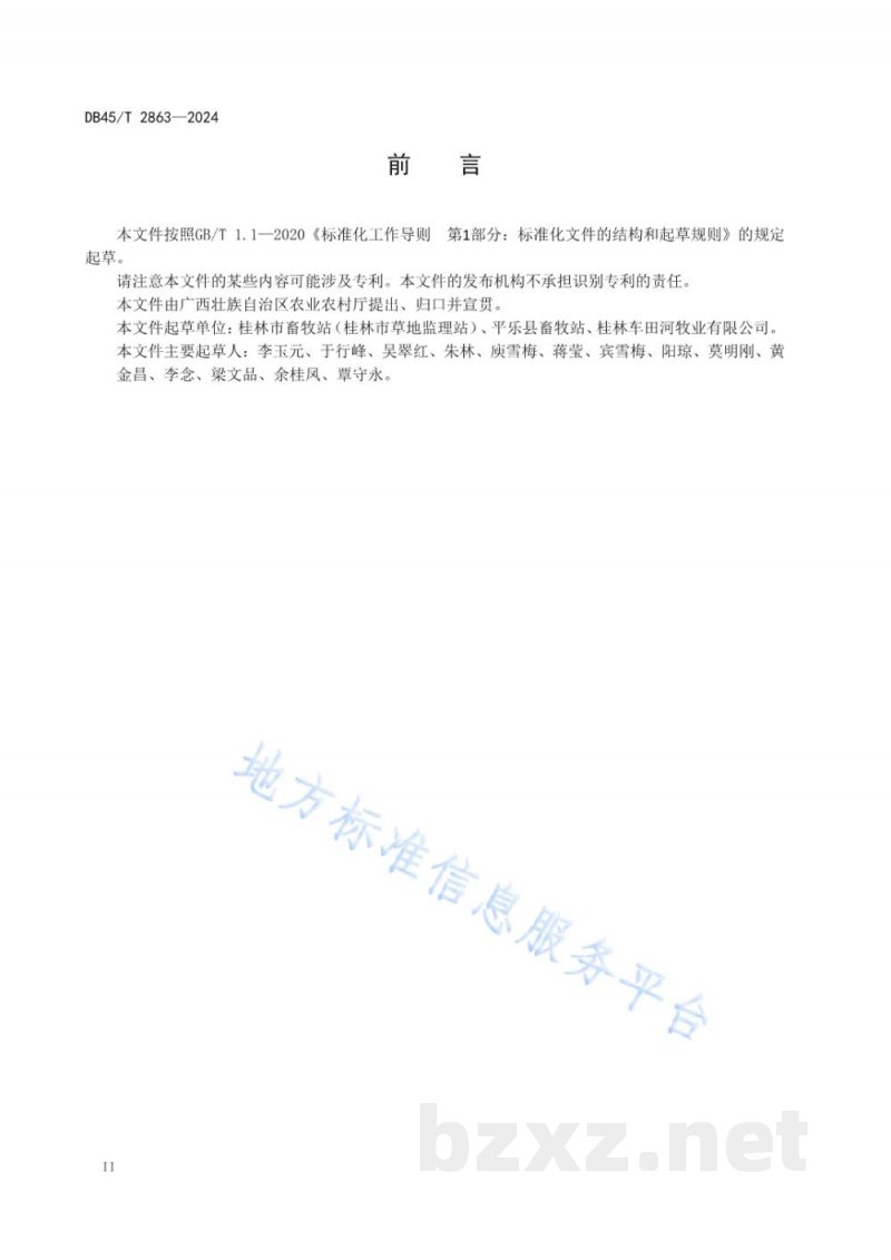DB45/T 2863-2024马蹄渣发酵饲料生产技术规程