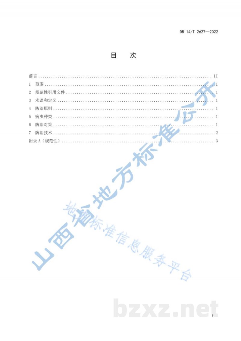 DB14/T 2627-2022平欧杂种榛主要病虫害防治技术规范
