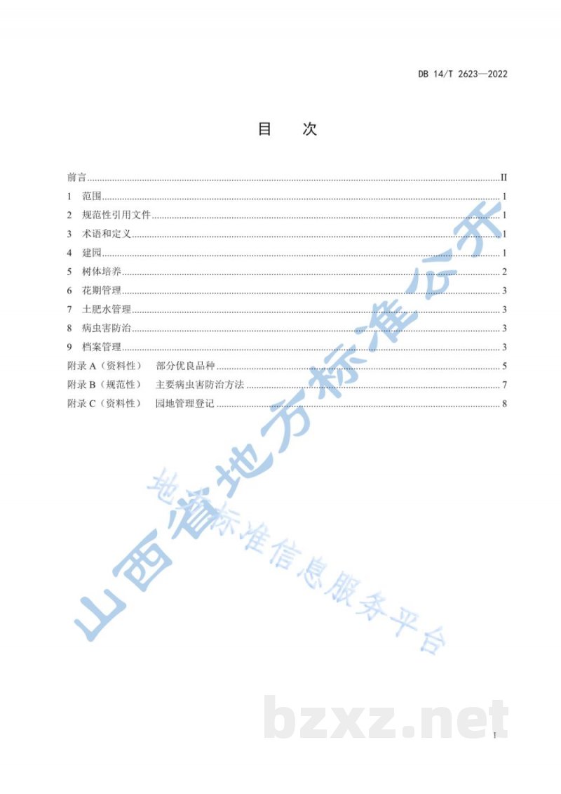 DB14/T 2623-2022密植枣树建园技术规程