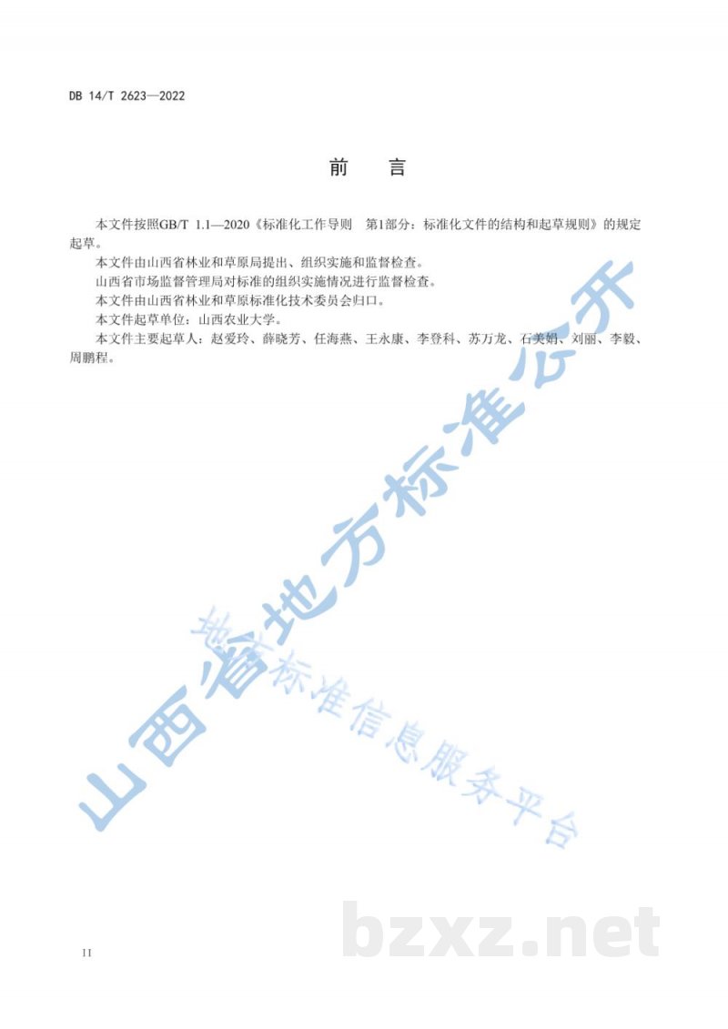 DB14/T 2623-2022密植枣树建园技术规程