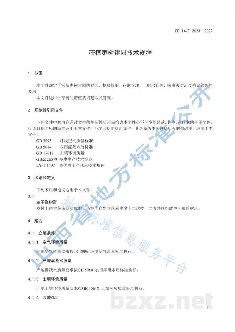DB14/T 2623-2022密植枣树建园技术规程