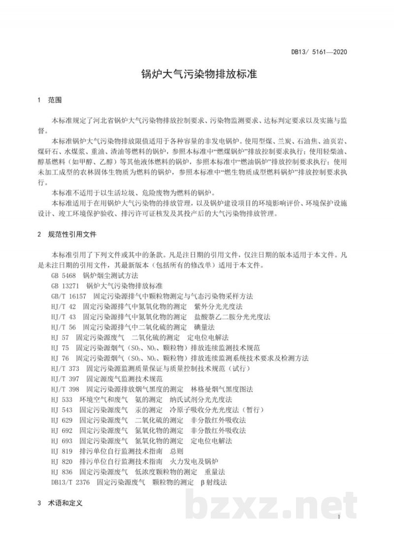 DB13/ 5161-2020锅炉大气污染物排放标准