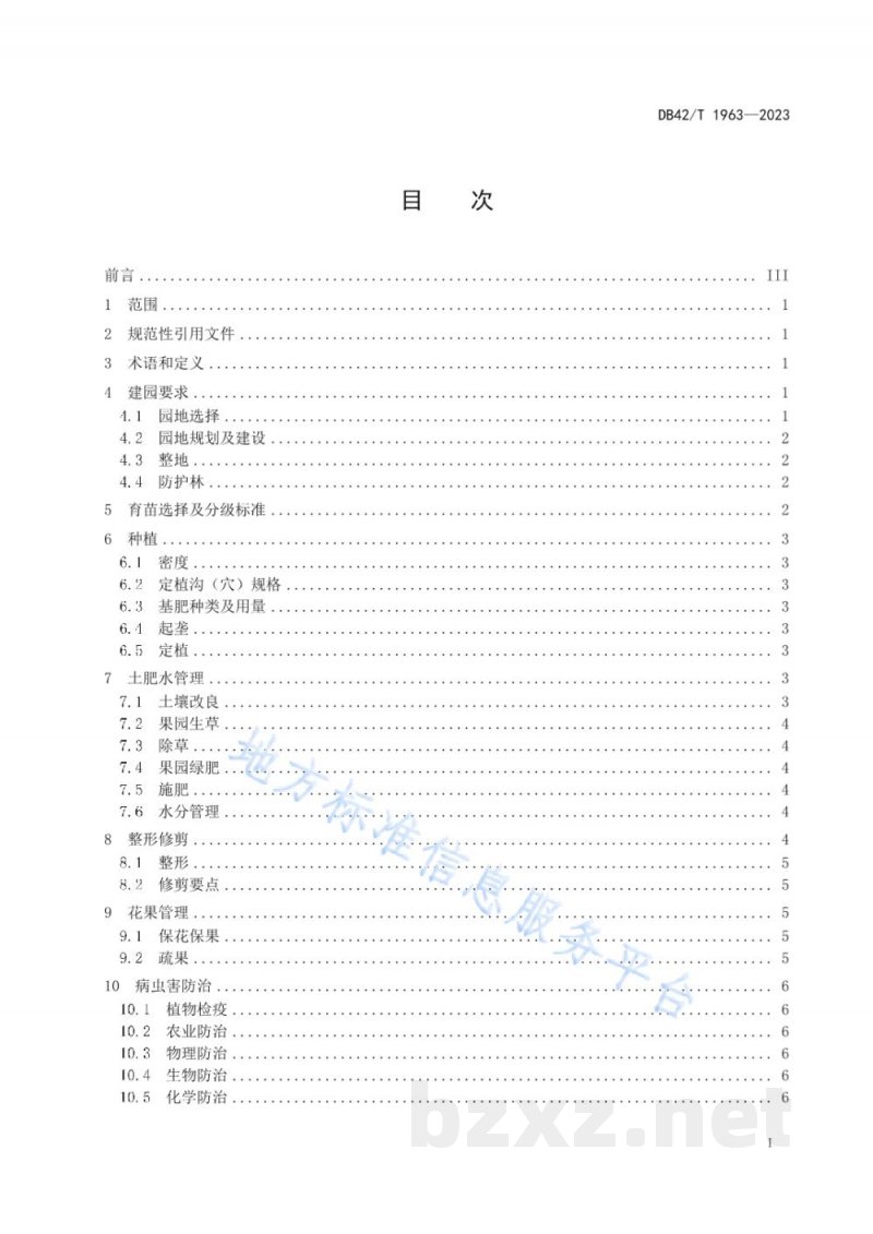 DB42/T 1963-2023无核椪柑生产技术规程