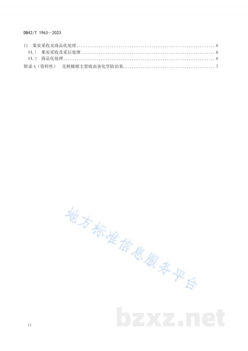 DB42/T 1963-2023无核椪柑生产技术规程
