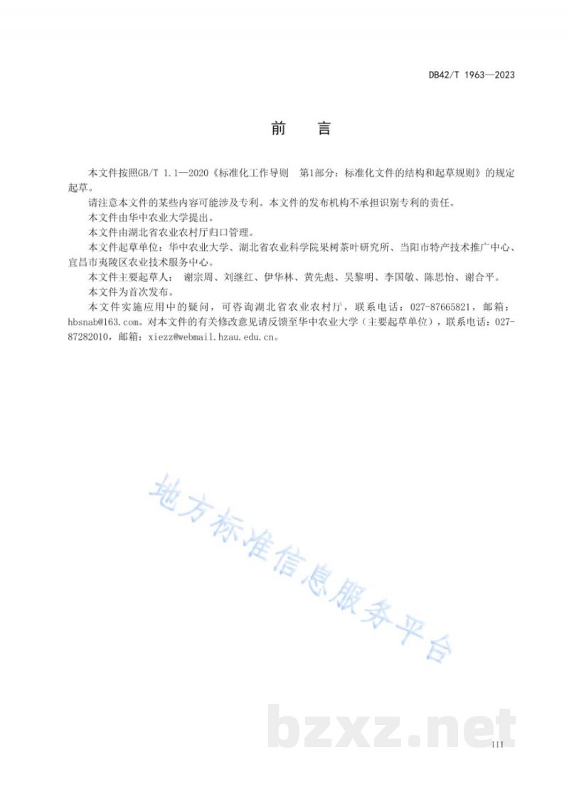DB42/T 1963-2023无核椪柑生产技术规程