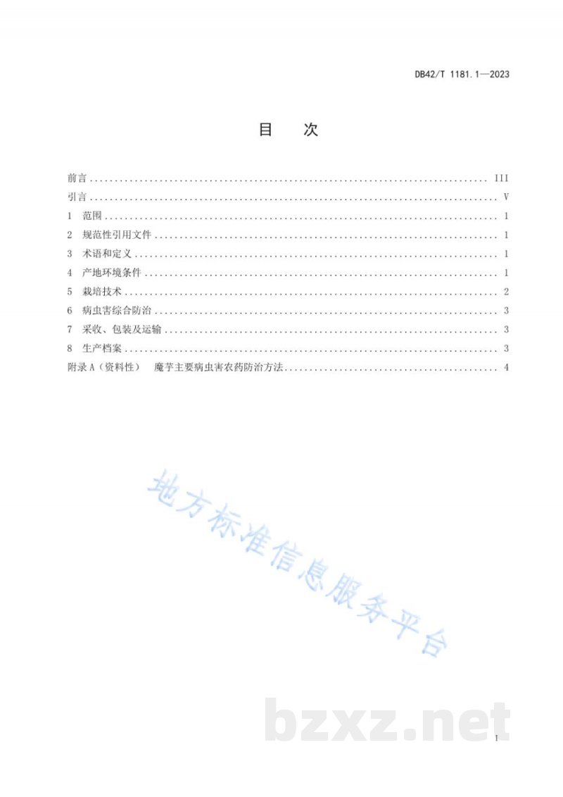 DB42/T 1181.1-2023魔芋生产技术规程 第1部分：健康栽培