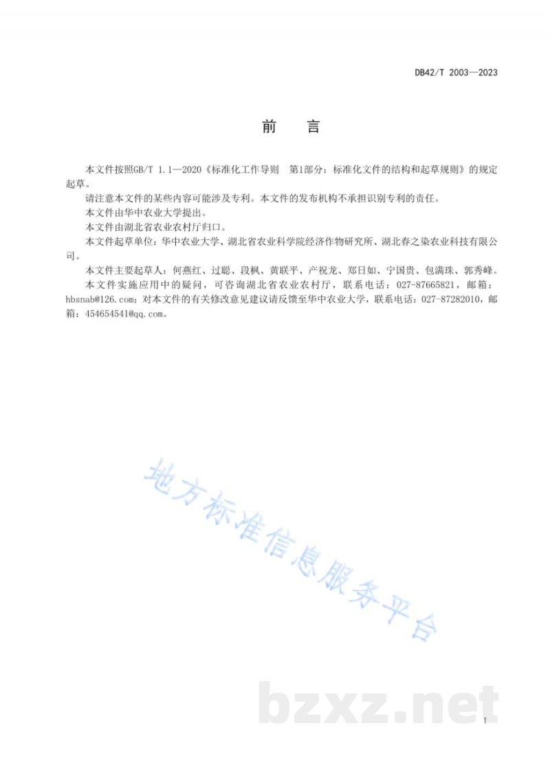 DB42/T 2003-2023东方百合鲜切花设施生产技术规程