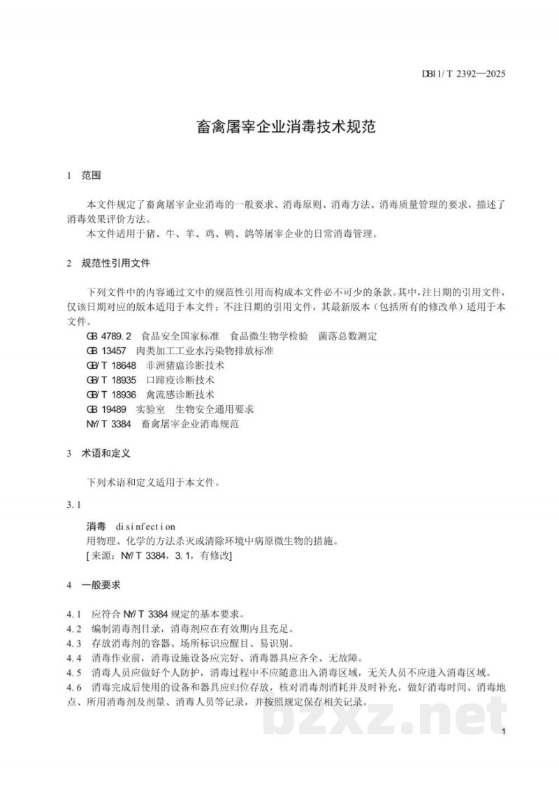 DB11/T 2392-2025畜禽屠宰企业消毒技术规范