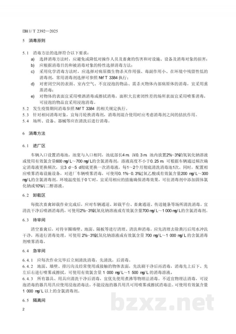DB11/T 2392-2025畜禽屠宰企业消毒技术规范