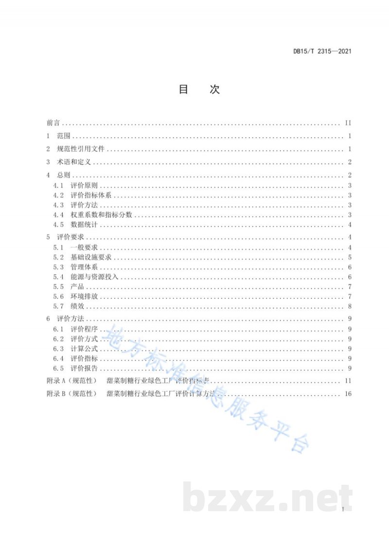 DB15/T 2315-2021甜菜制糖行业绿色工厂评价要求