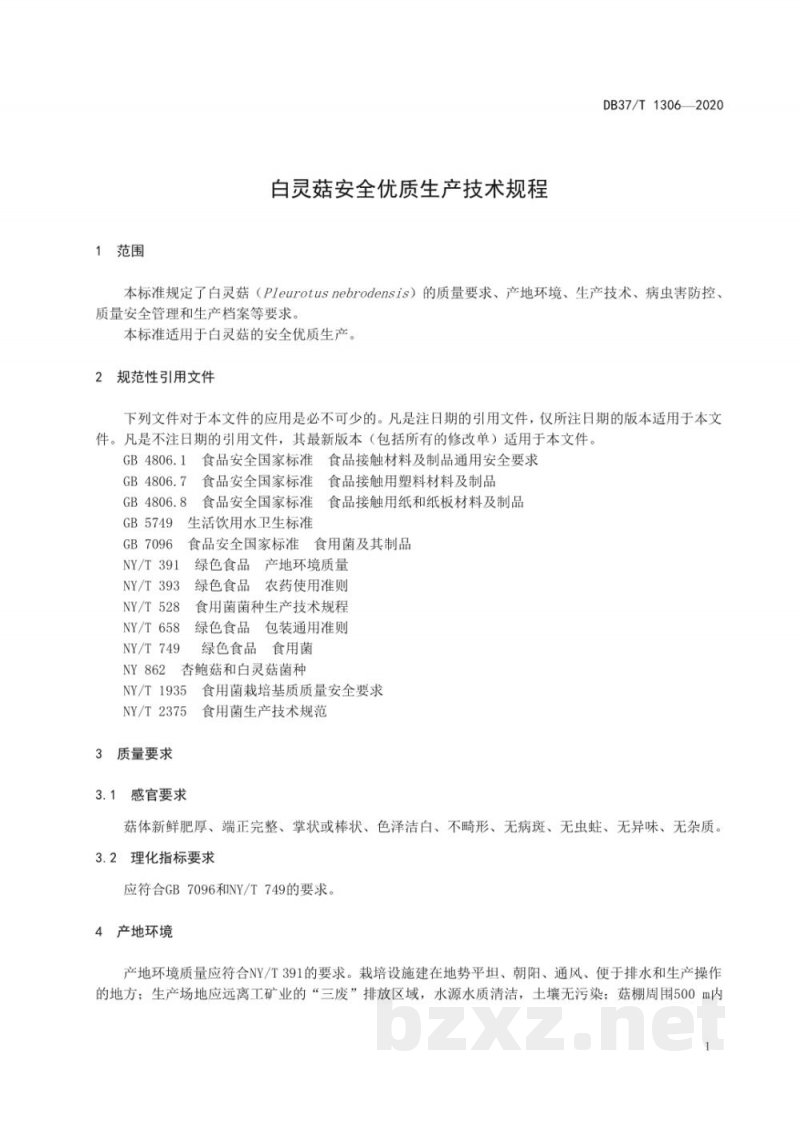 DB37/T 1306-2020白灵菇安全优质生产技术规程