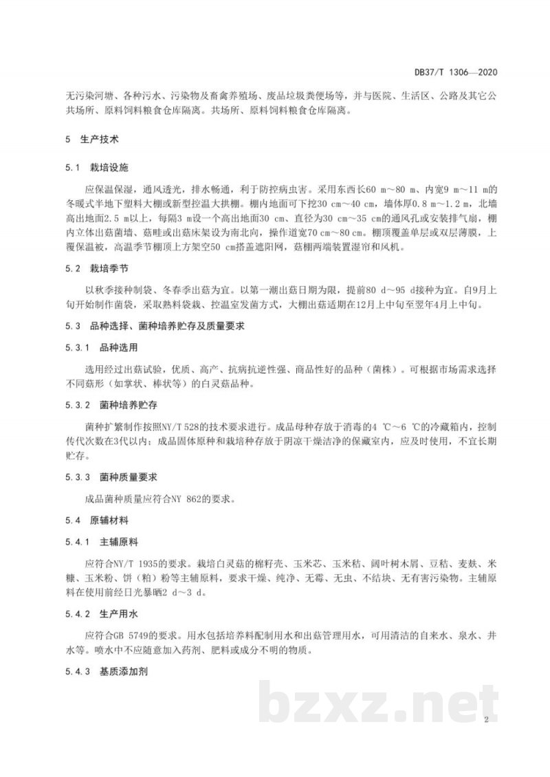 DB37/T 1306-2020白灵菇安全优质生产技术规程