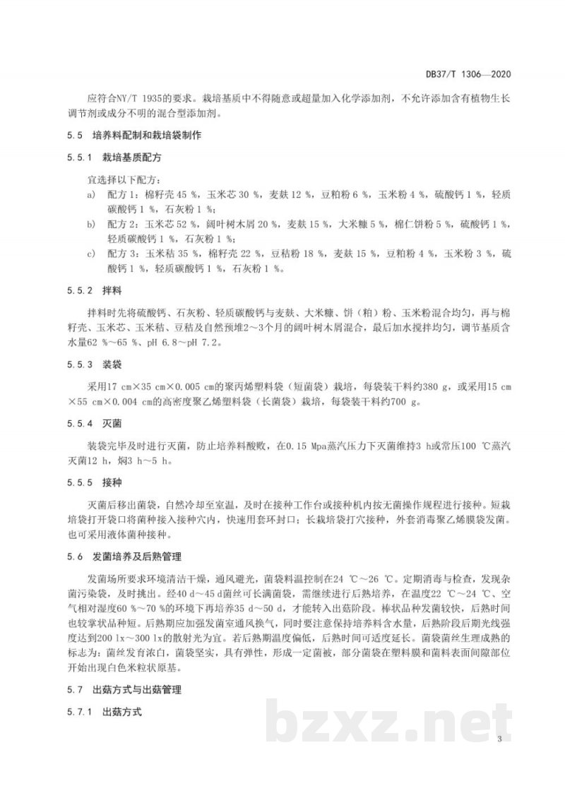 DB37/T 1306-2020白灵菇安全优质生产技术规程