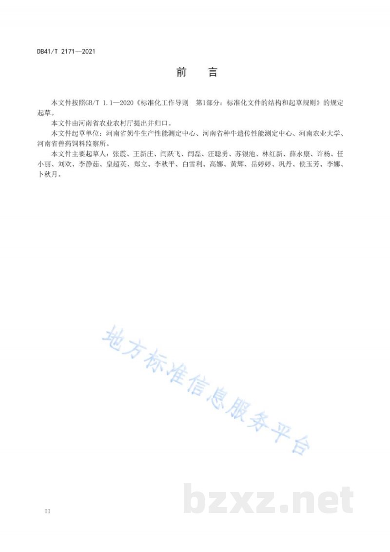 DB41/T 2171-2021牛妊娠诊断技术规程