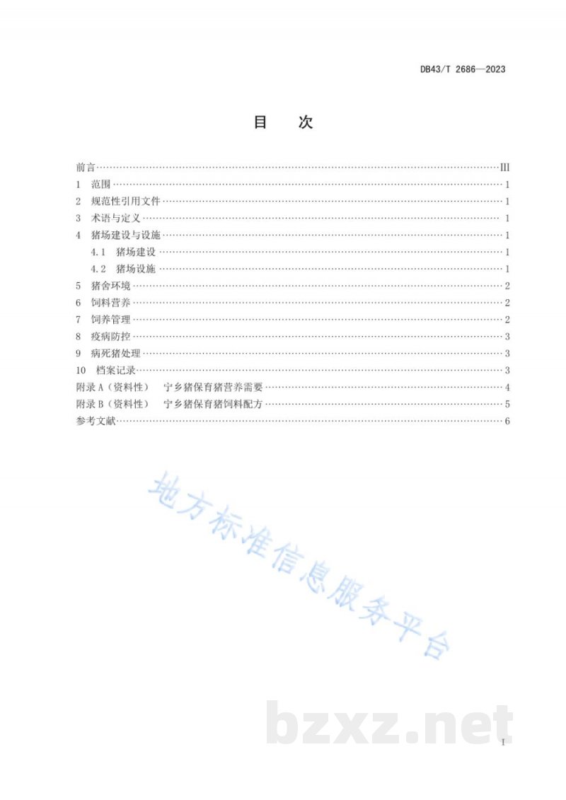 DB43/T 2686-2023宁乡猪保育猪饲养管理技术规范