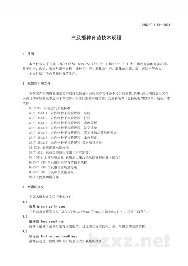 DB53/T 1185-2023白及播种育苗技术规程