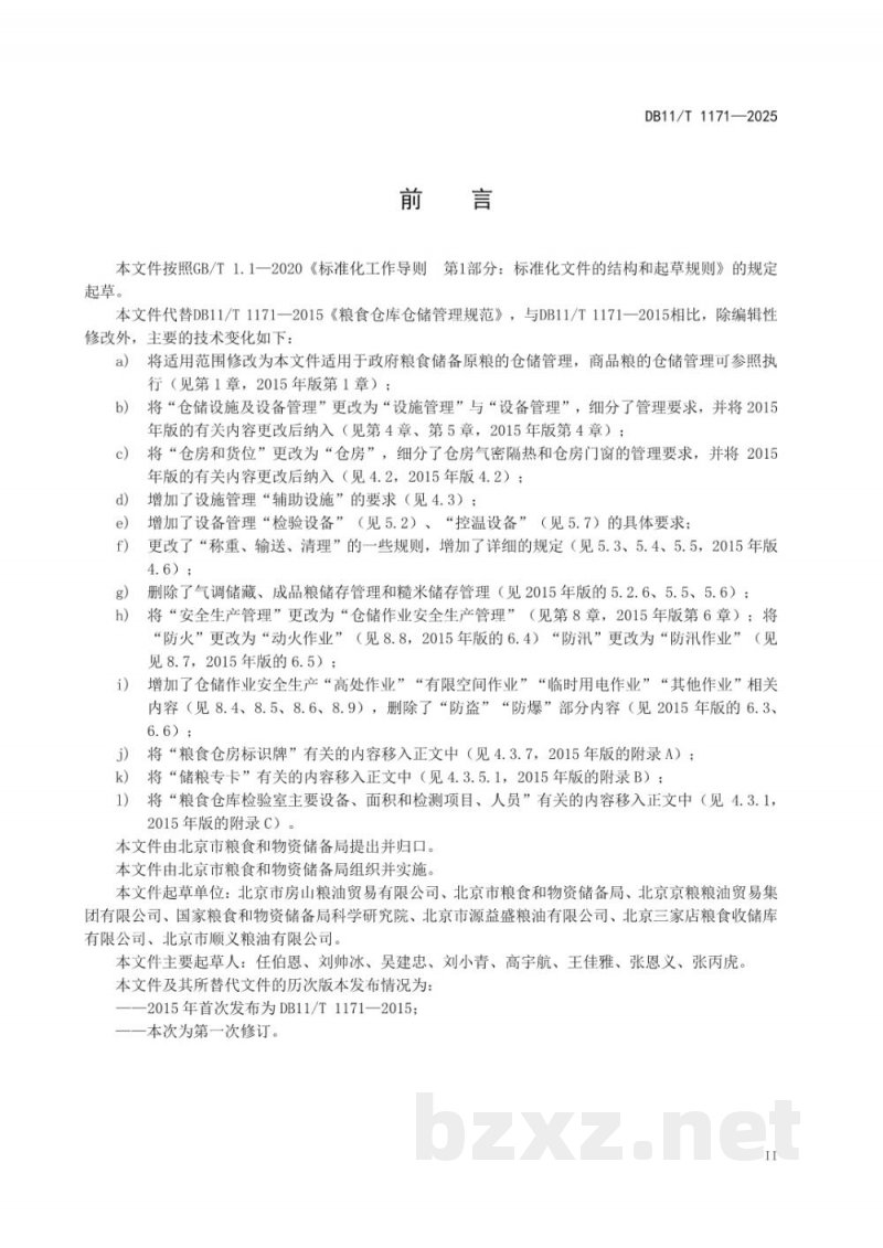 DB11/T 1171-2025粮食仓库仓储管理规范