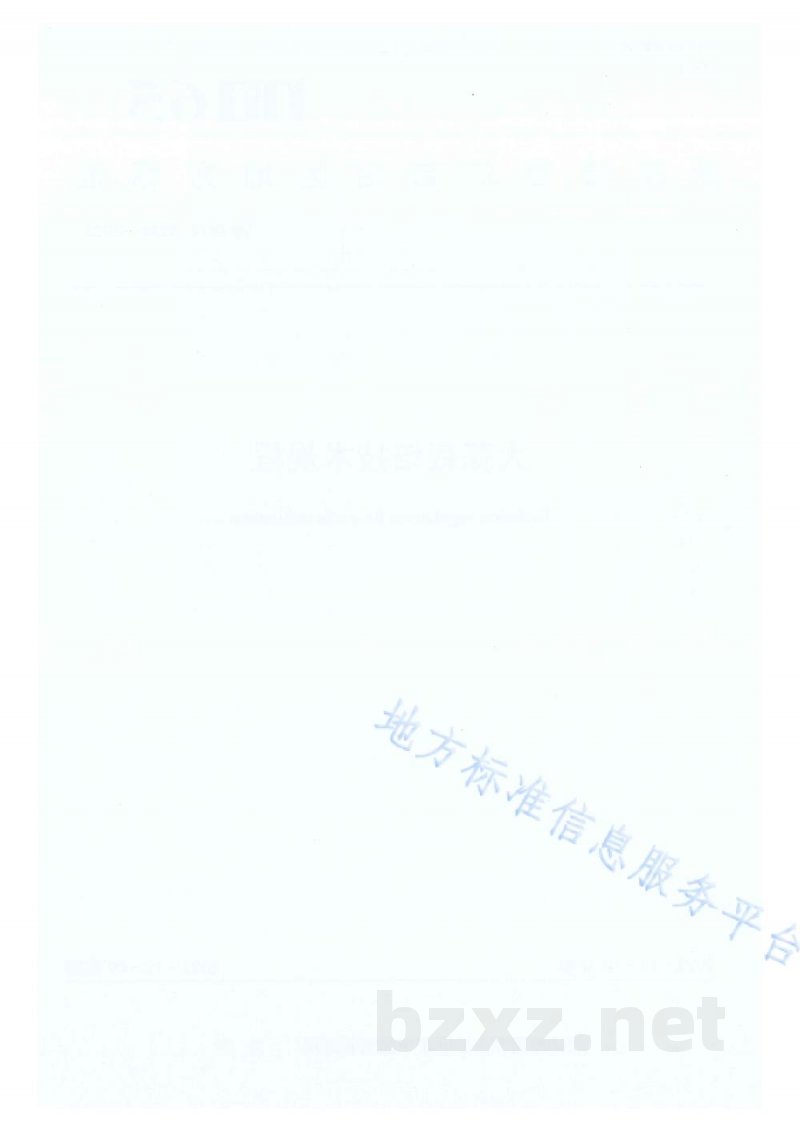 DB65/T 4524-2022大蒜栽培技术规程