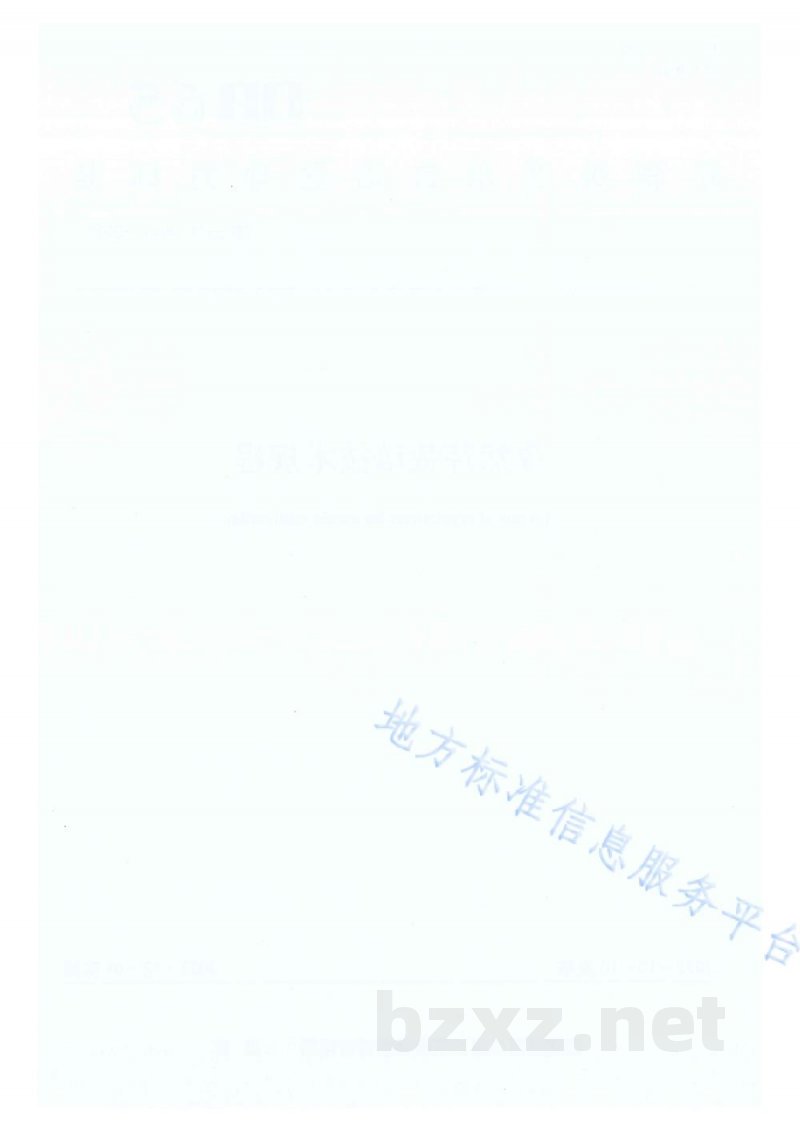 DB65/T 4521-2022孜然芹栽培技术规程