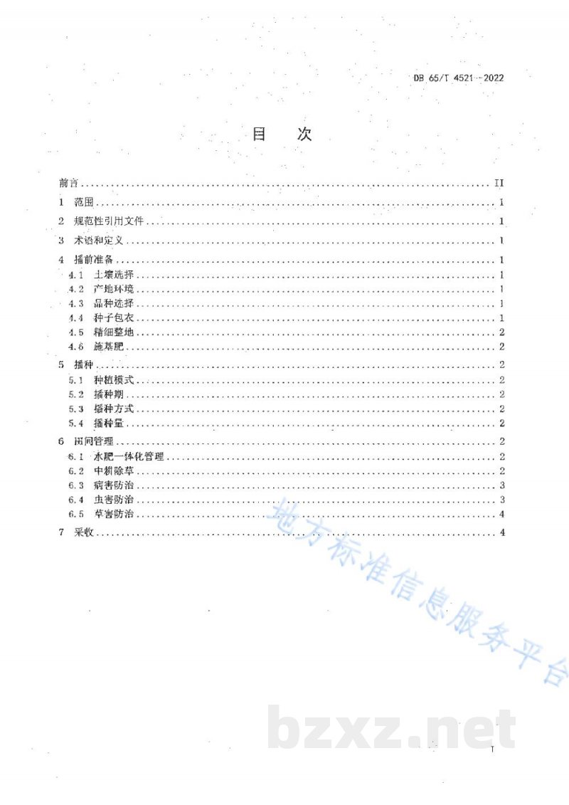 DB65/T 4521-2022孜然芹栽培技术规程