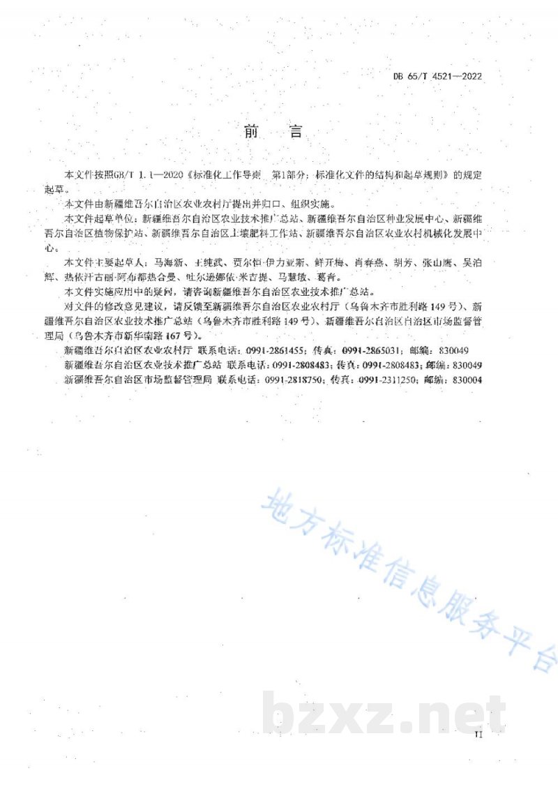 DB65/T 4521-2022孜然芹栽培技术规程