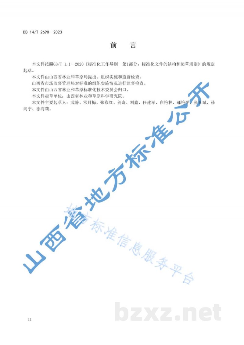DB14/T 2690-2023核桃晚霜防控管理技术规程