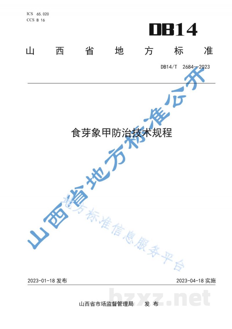 DB14/T 2684-2023食芽象甲防治技术规程
