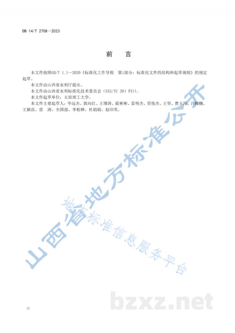 DB14/T 2708-2023微咸水灌溉玉米种植技术规程