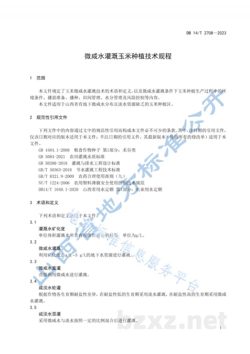 DB14/T 2708-2023微咸水灌溉玉米种植技术规程