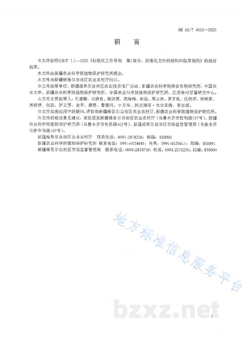 DB65/T 4533-2022薯类茎线虫病综合防治技术规程