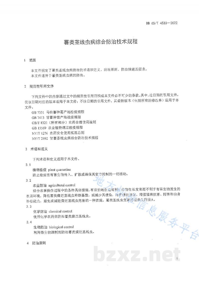 DB65/T 4533-2022薯类茎线虫病综合防治技术规程