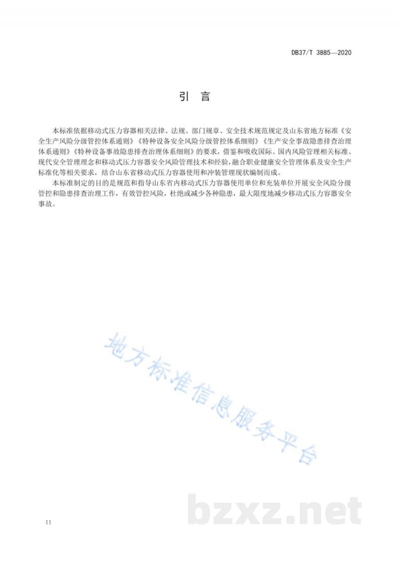DB37/T 3885-2020移动式压力容器使用和充装安全风险分级管控和隐患排查治理体系建设实施指南