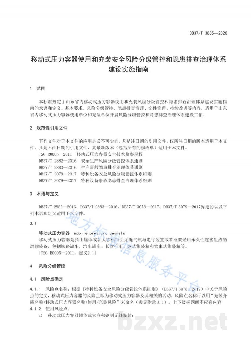 DB37/T 3885-2020移动式压力容器使用和充装安全风险分级管控和隐患排查治理体系建设实施指南
