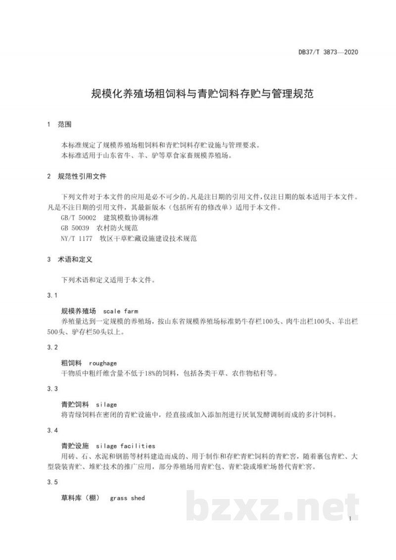 DB37/T 3873-2020规模化养殖场粗饲料与青贮饲料存贮与管理规范