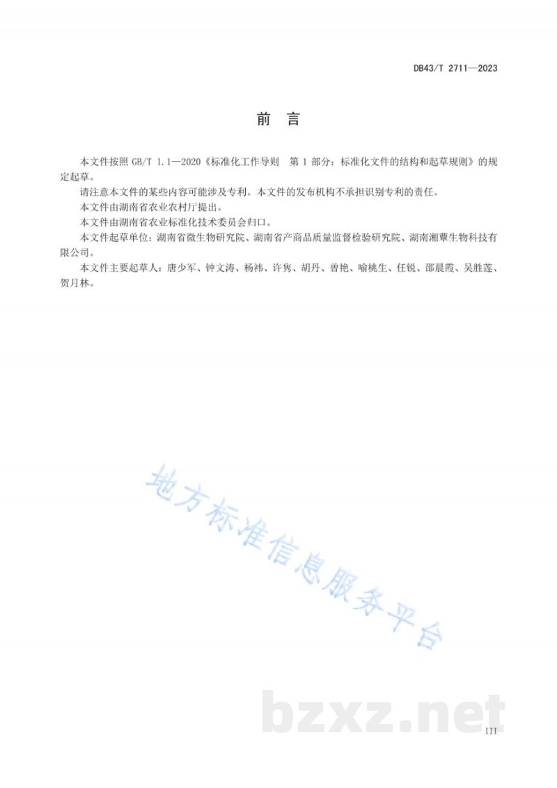 DB43/T 2711-2023鸡腿菇秸秆栽培技术规程