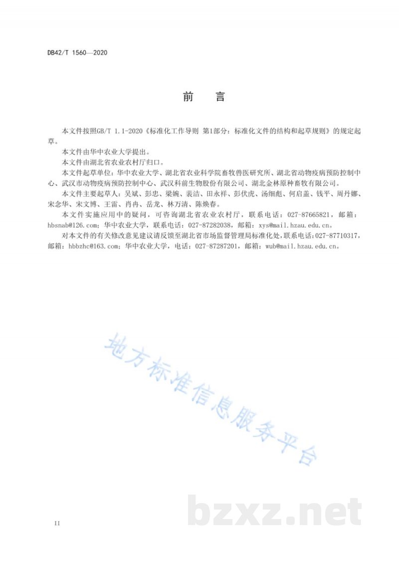 DB42/T 1560-2020规模猪场生物安全建设与管理规范