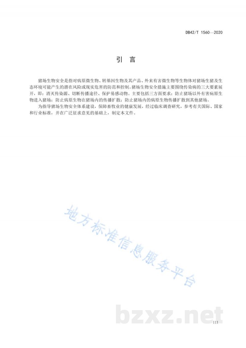 DB42/T 1560-2020规模猪场生物安全建设与管理规范