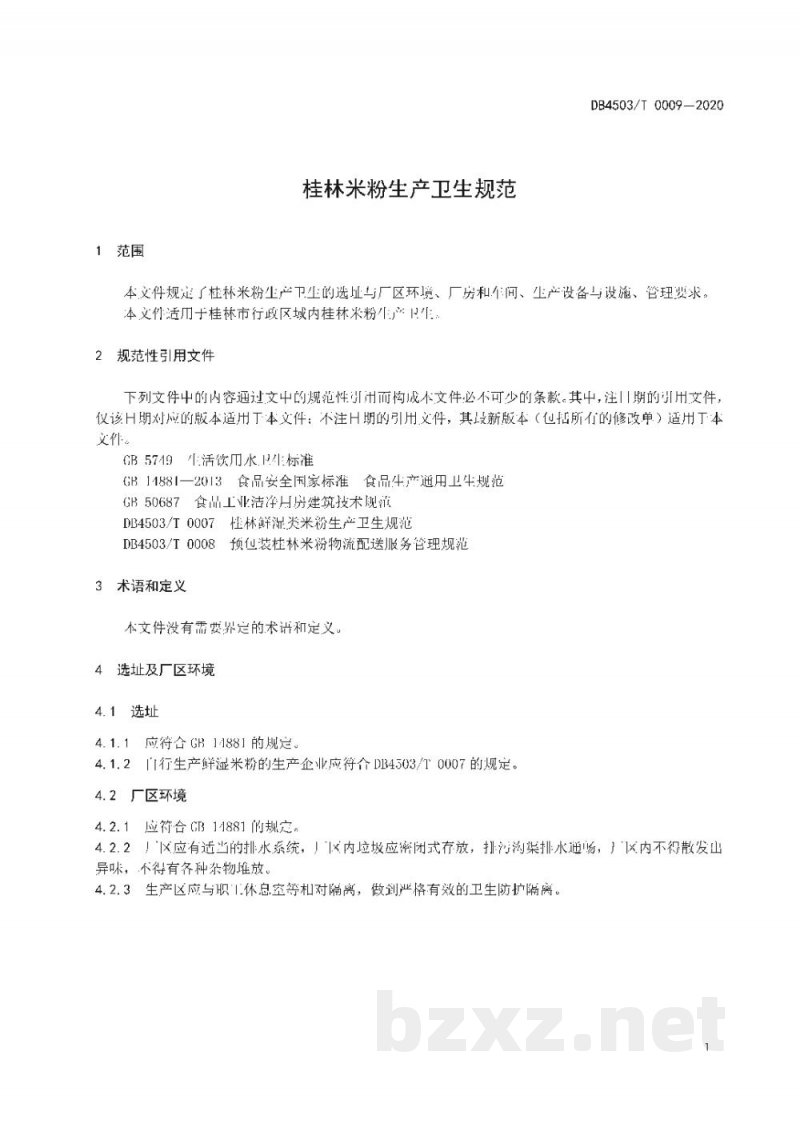 DB4503/T 0009-2020桂林米粉生产卫生规范
